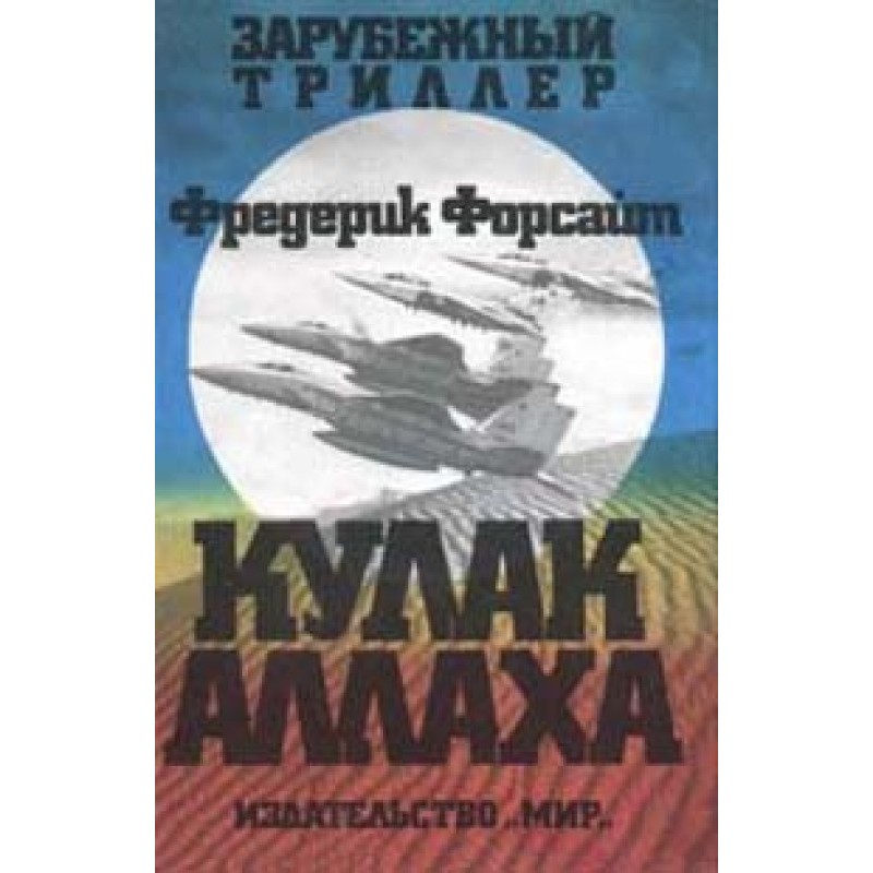 Кулак Аллаха