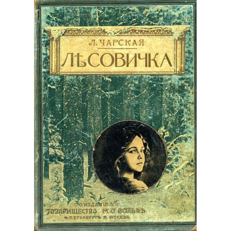 Lesovichka