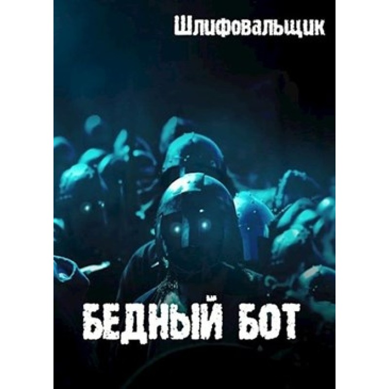 Poor bot