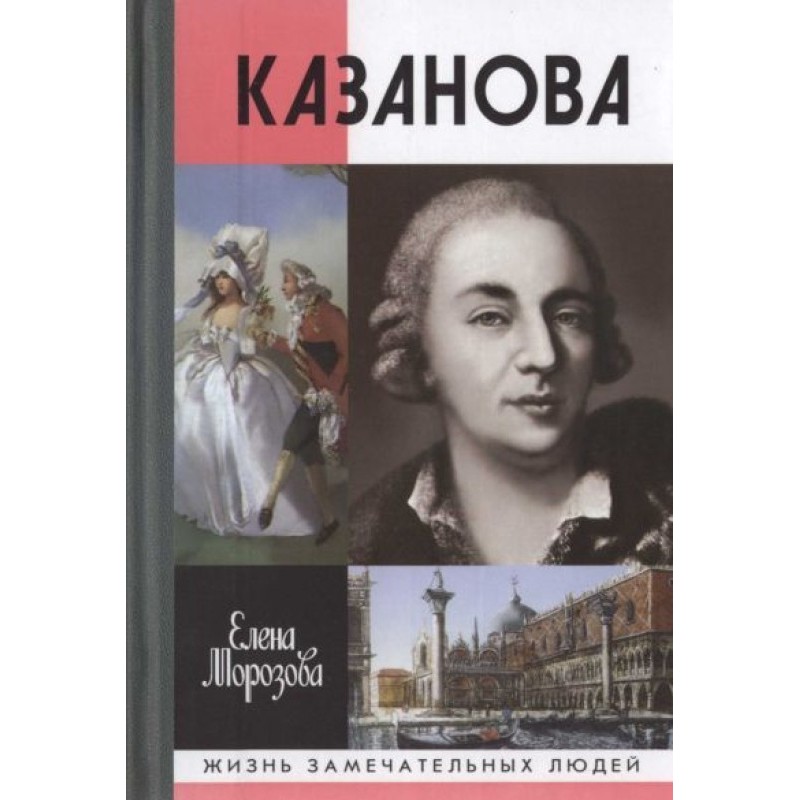Casanova