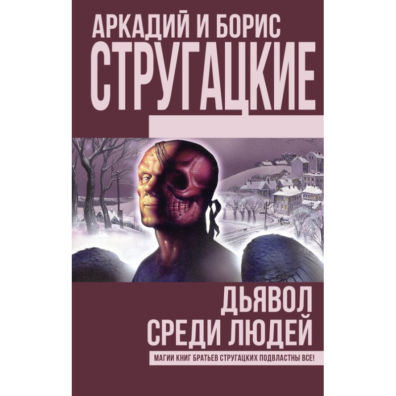 The devil is among people....