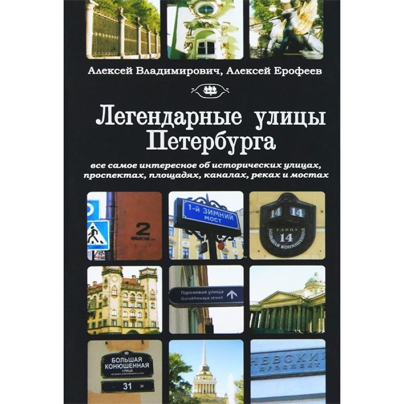 Legendary streets of St....