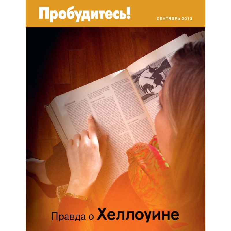 SEPTEMBER 2013 The truth...