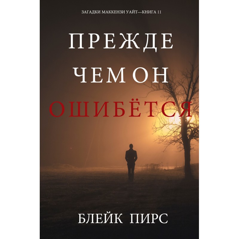 Before he gets it wrong