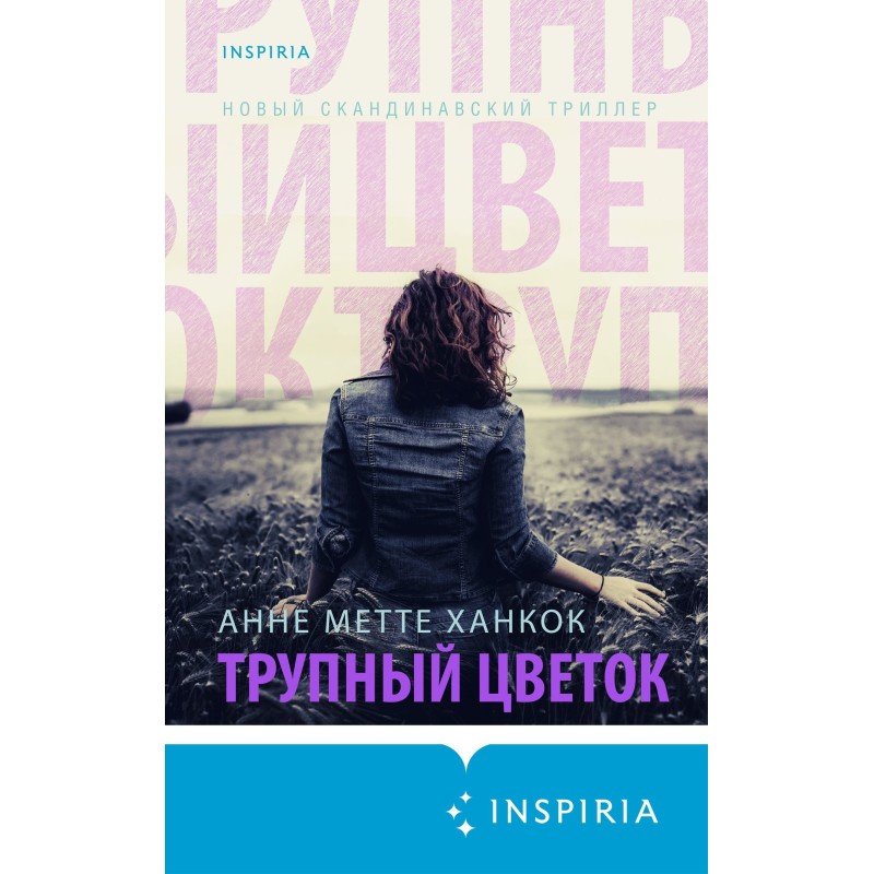 Трупный цветок