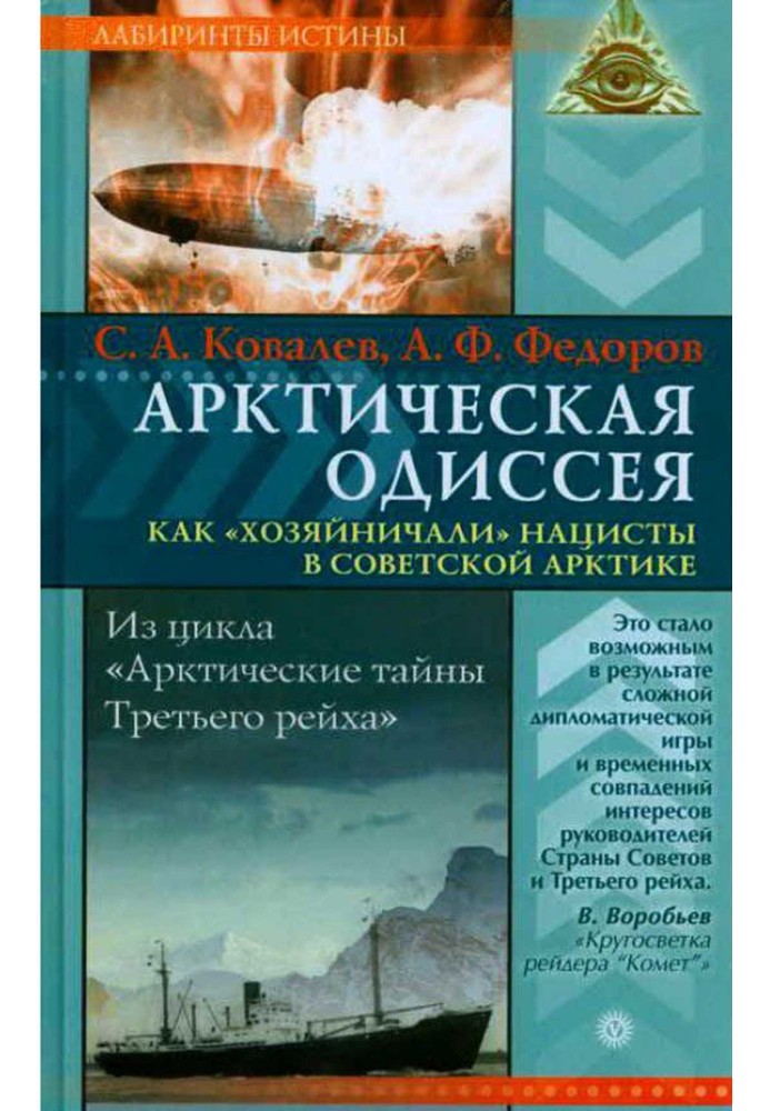 Арктична одіссея. Як «господарювали» нацисти у радянській Арктиці