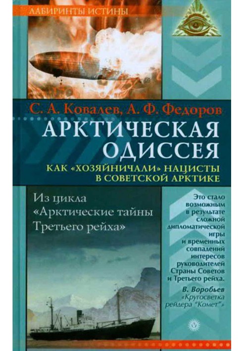 Арктична одіссея. Як «господарювали» нацисти у радянській Арктиці