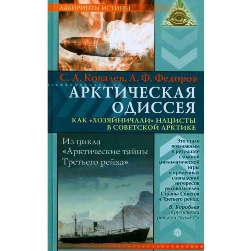 Arctic Odyssey. How the...