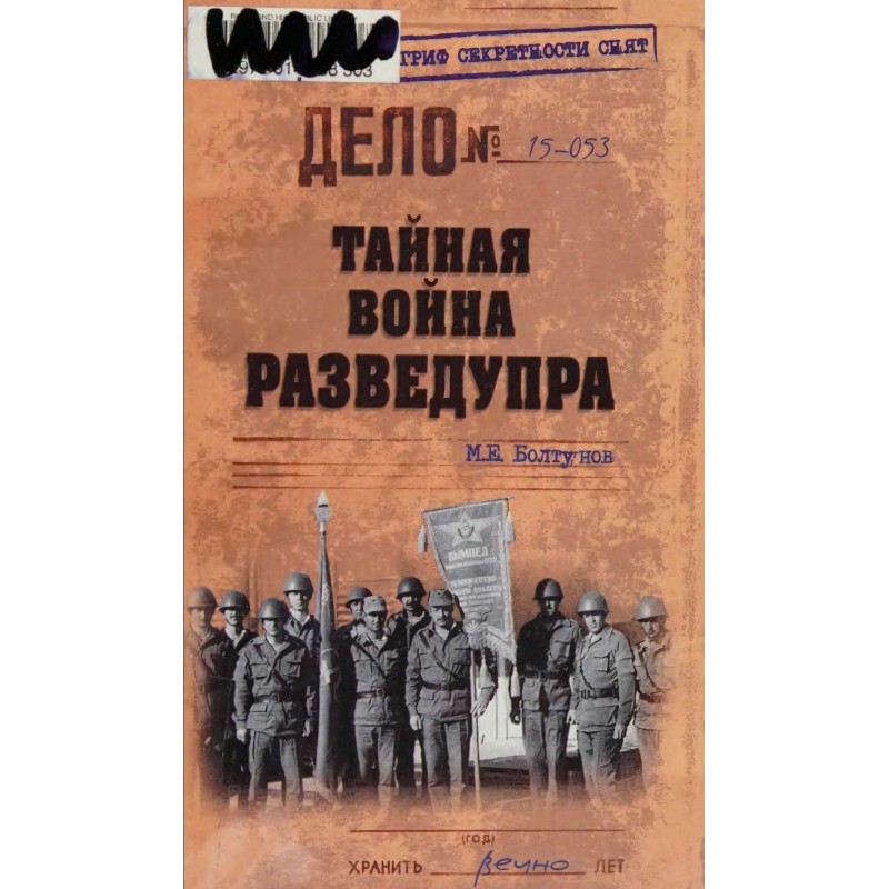 Secret War of the...