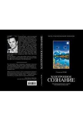 Holotropic Consciousness