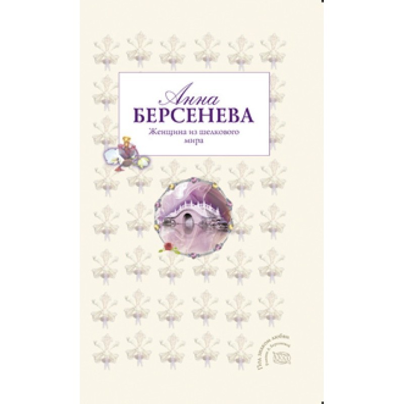 Woman from the Silk World