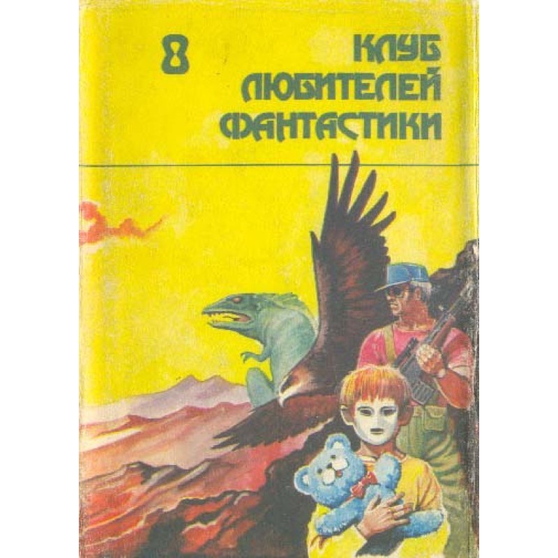 Птица и мечтатель