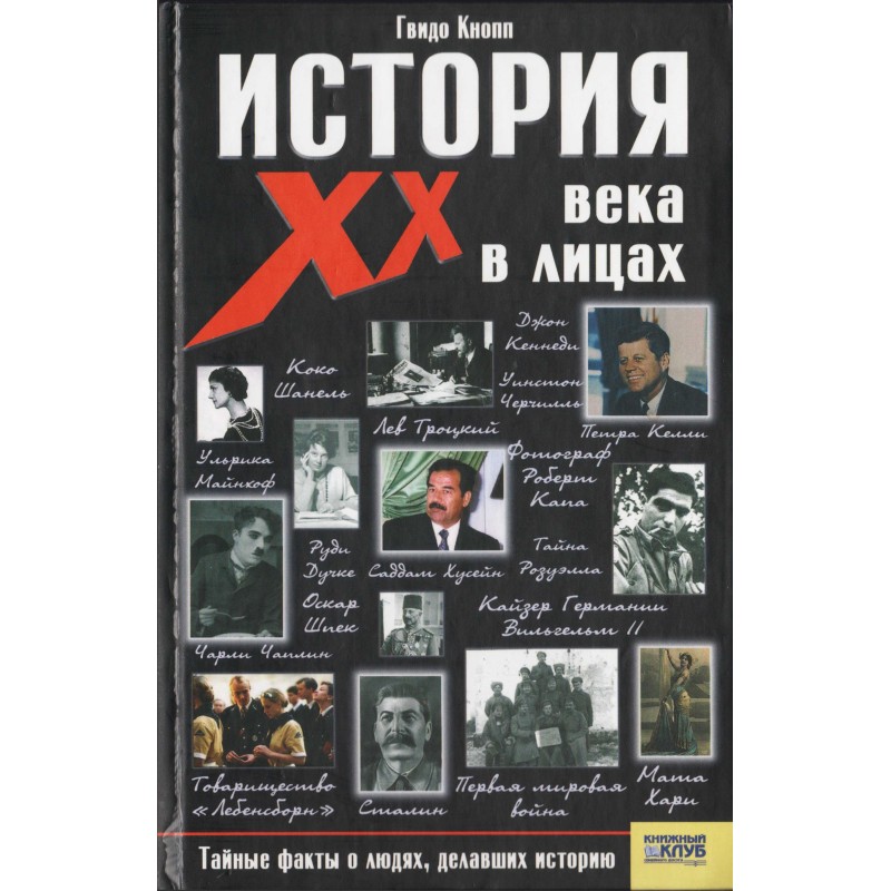 History of the 20th century...