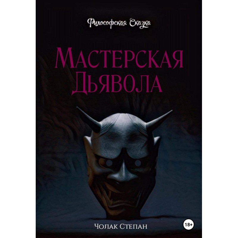 Devil's Workshop