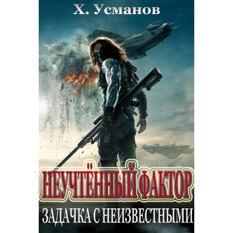 Задачка с неизвестными