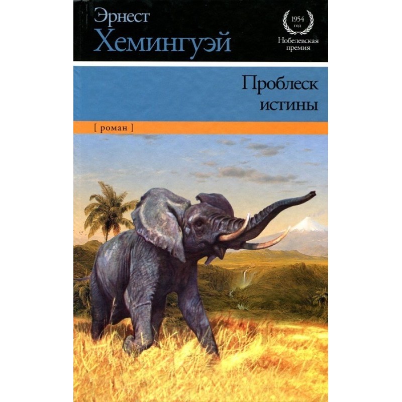 Проблиск істини