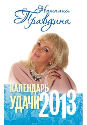 Fortune calendar. 2013