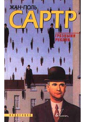 Брудними руками
