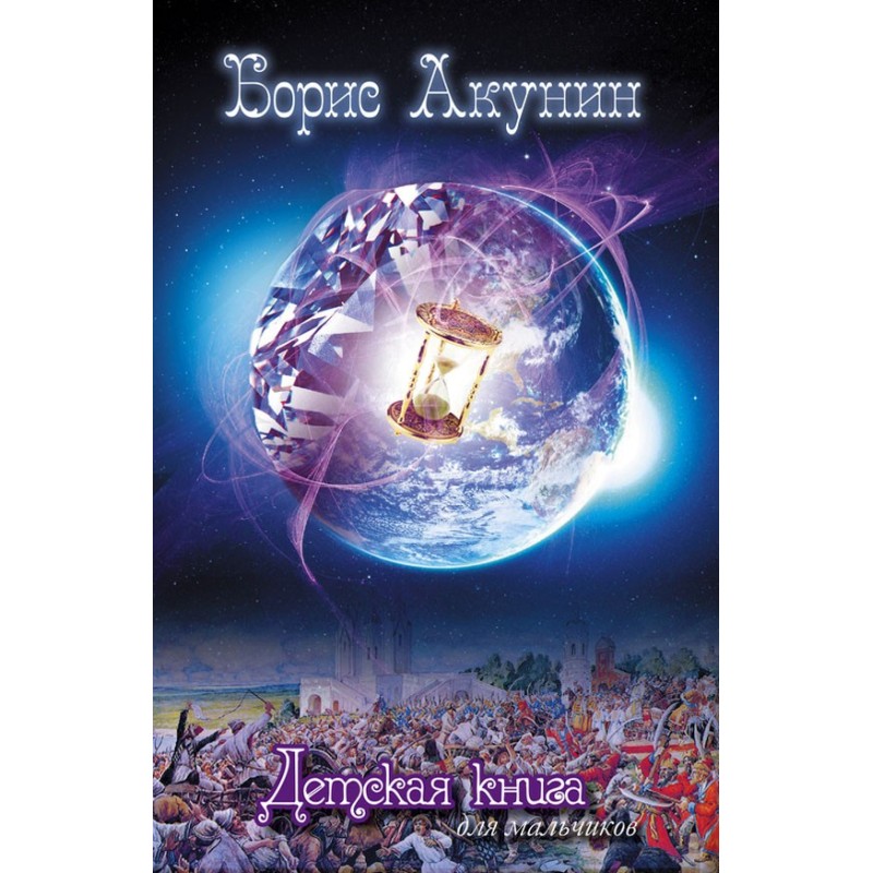 Дитяча книга для хлопчиків
