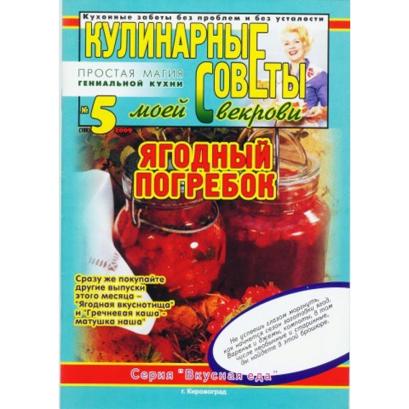 Ягодный погребок