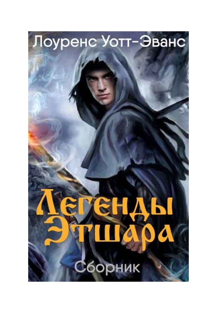 Legends of Etshara [7 books]