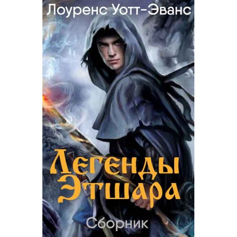 Legends of Etshara [7 books]