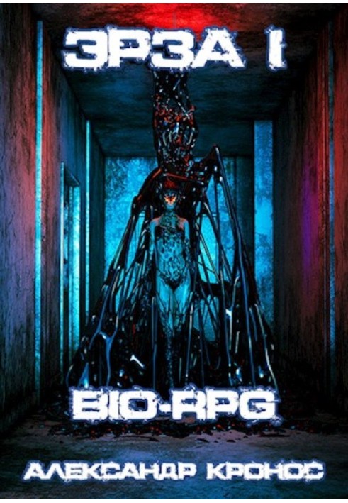 BIO-RPG. Erza-1