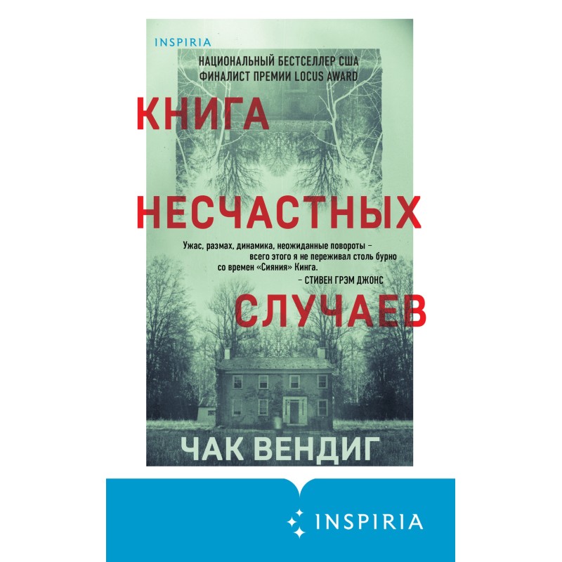 Книга нещасних випадків