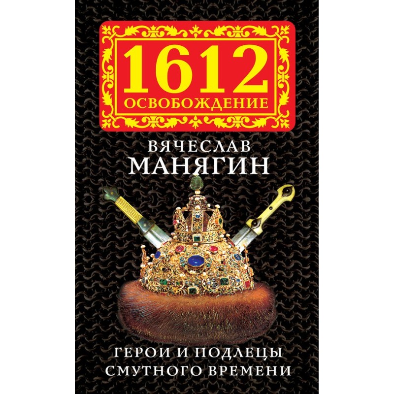 Heroes and scoundrels of...