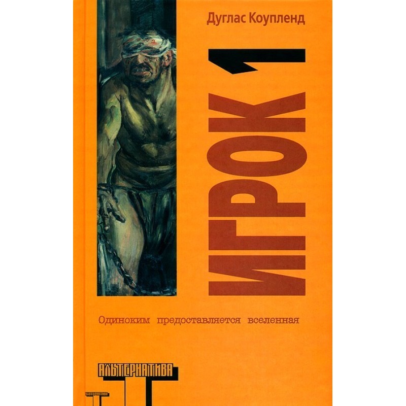 Гравець 1. Що буде з нами?