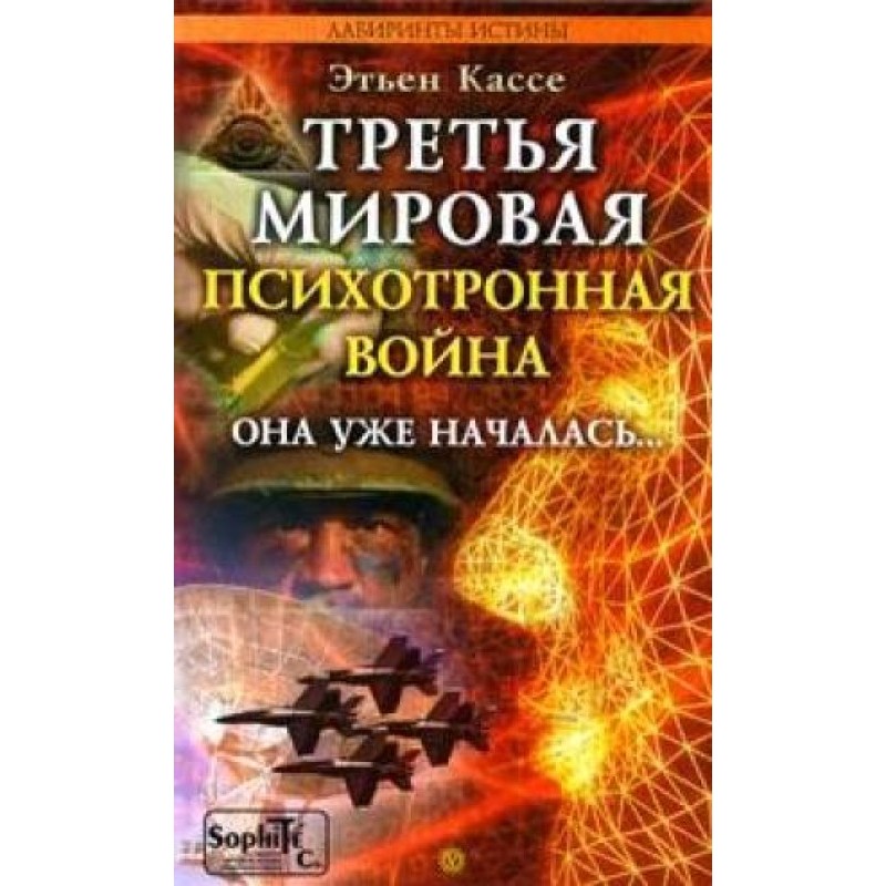 Third World Psychotronic War