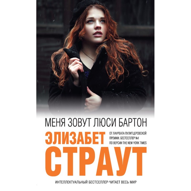 My name is Lucy Barton