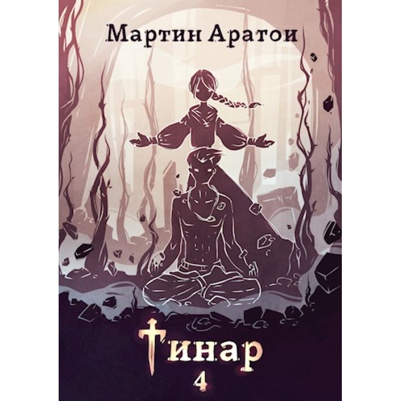 Tinar. Volume 4 [SI]
