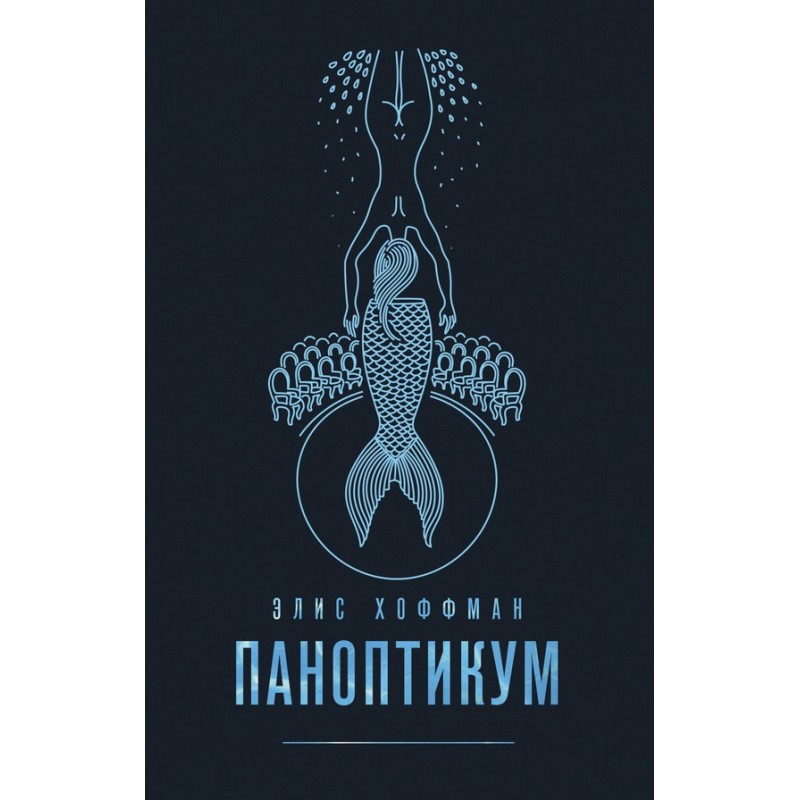 Паноптикум