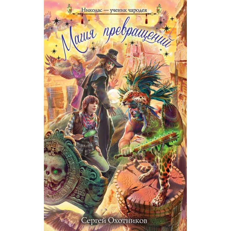 Transformation magic