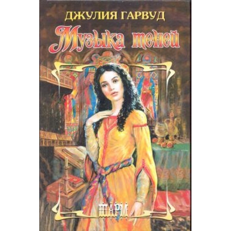 Музика тіней