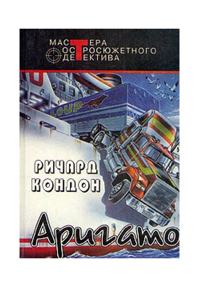 Аригато