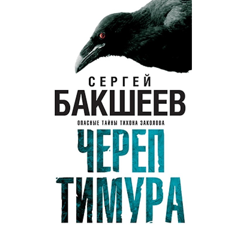 Череп Тимура