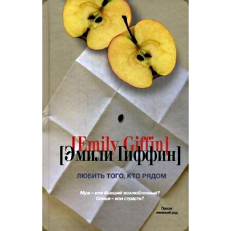 Loving someone who is nearby