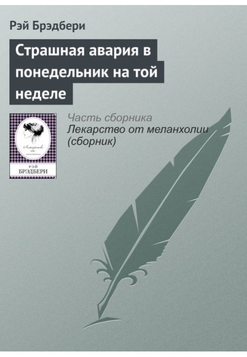 Страшна аварія у понеділок того тижня