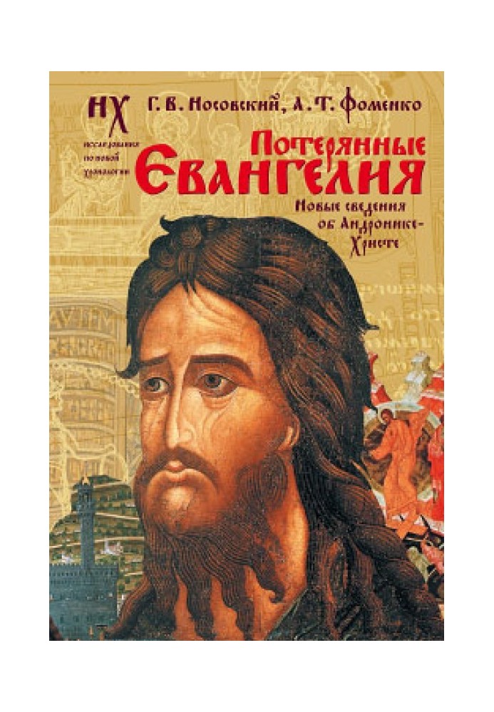 Lost Gospels. New information about Andronicus-Christ