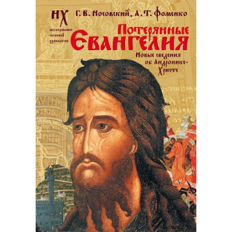 Lost Gospels. New...