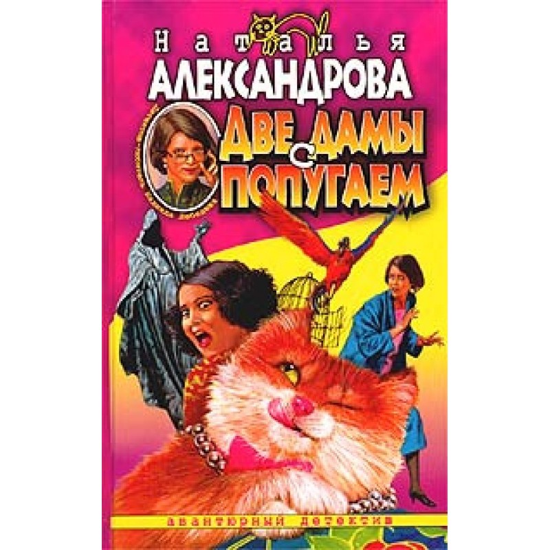 Two ladies with a parrot