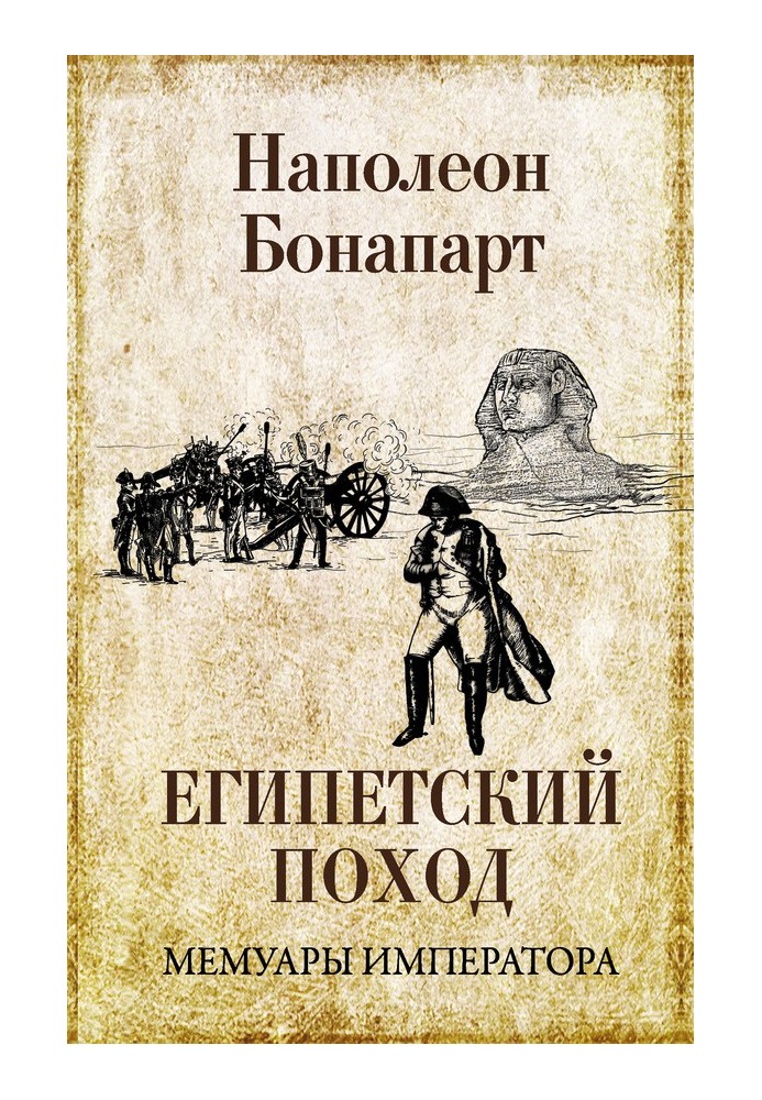Egyptian campaign