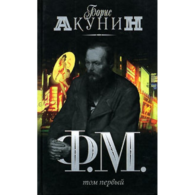 F.M. Volume 1