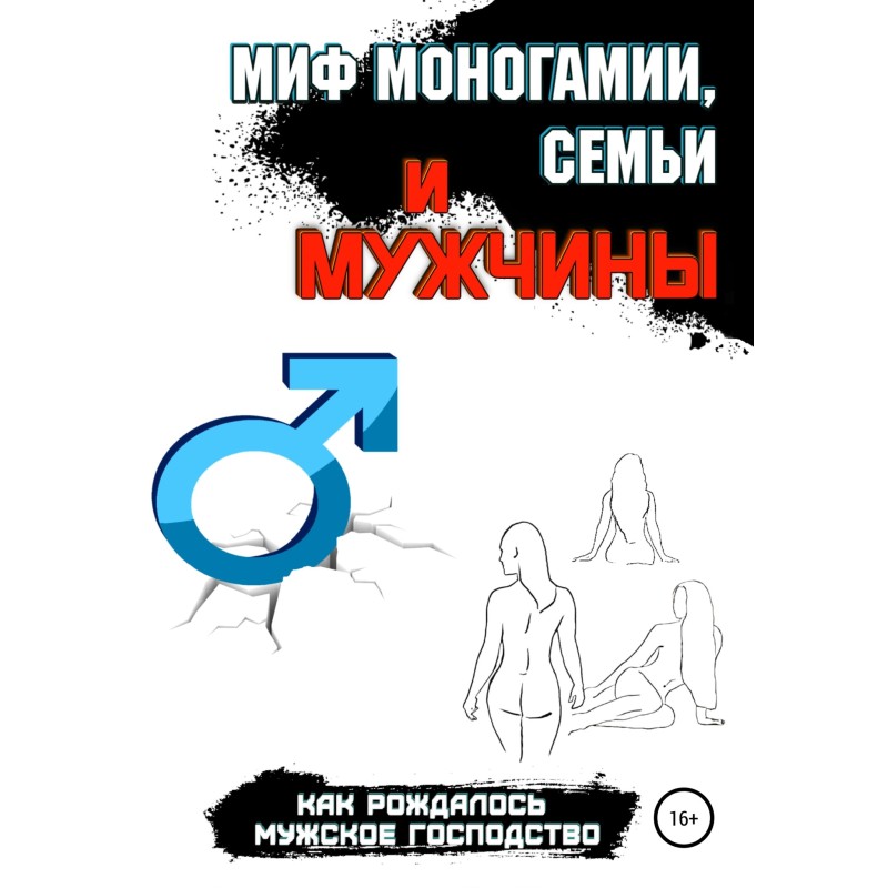 The myth of monogamy,...