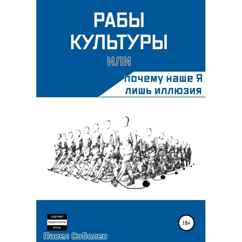 Slaves of culture, or Why...