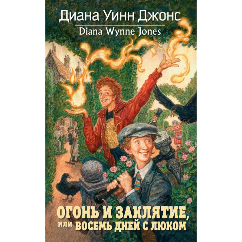 Fire and the Spell, or...