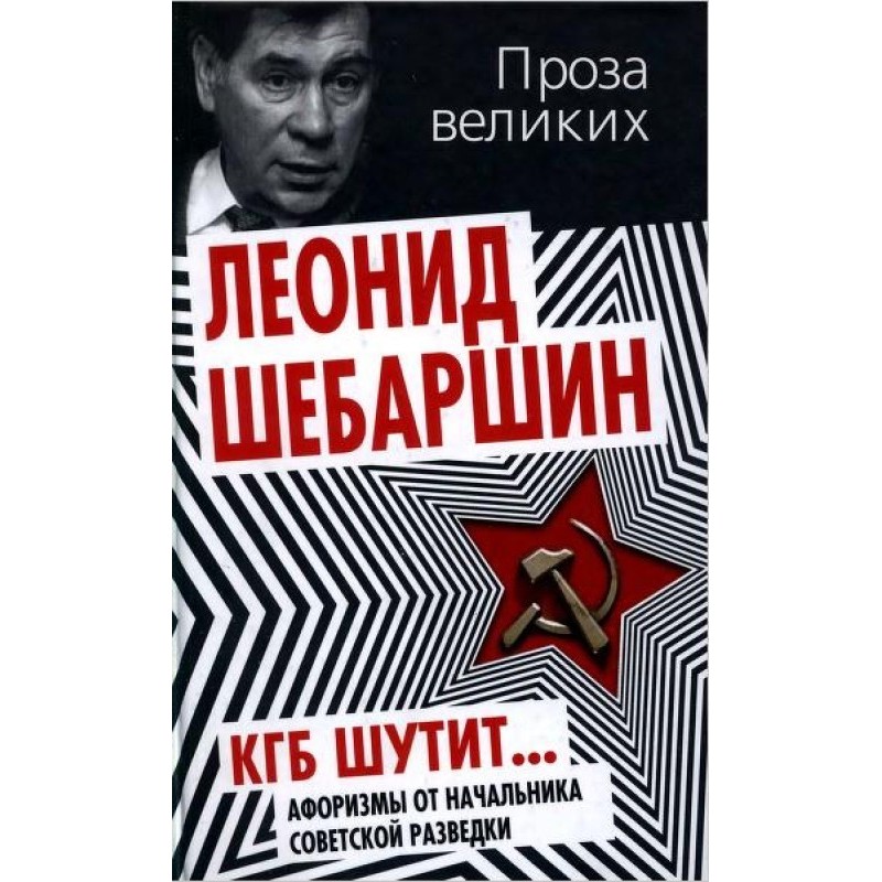 The KGB is joking......