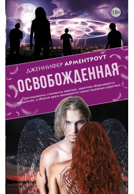 Звільнена